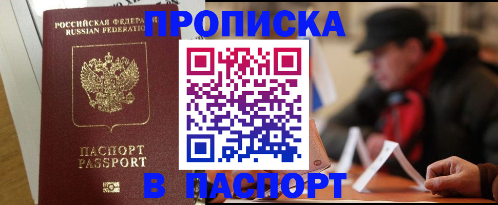 прописка штамп в Кстово