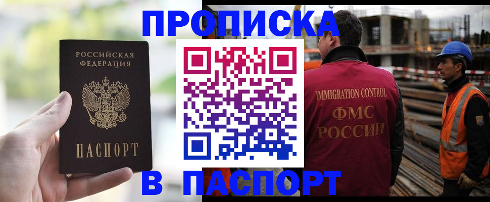прописка для работы в Кстово