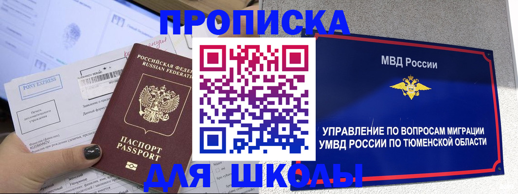 прописка для школы в Кстово