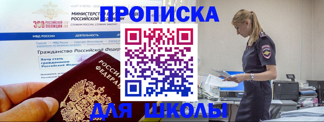 прописка для школы в Кстово